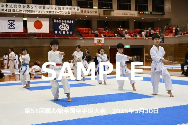 画像1: 第51回義心舘全国空手道大会153 (1)