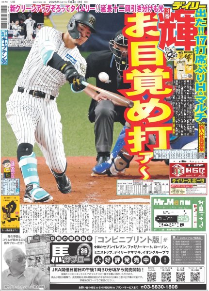 画像3: 光一 F1愛が止まらない(東京版)2025年4月3日付 (3)