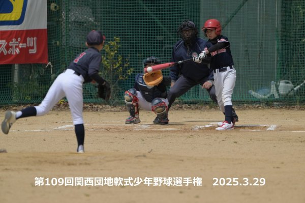 画像1: 第109回関西団地少年野球（29日開催M）19 (1)