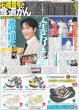 画像1: Snow Man 渡辺翔太 「人生変わりました」 /宮舘涼太 貴公子ルック / STPR Family Festival!! 伝説つくった（東京版）2025年4月4日付 (1)