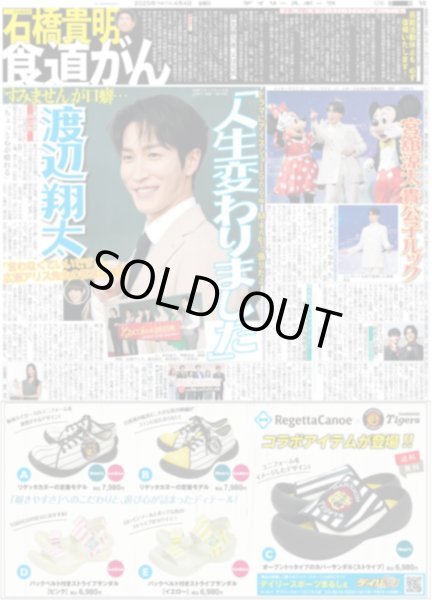 画像2: STPR Family Festival!! 伝説つくった / Snow Man 渡辺翔太 「人生変わりました」 /宮舘涼太 貴公子ルック （東京版）2025年4月4日付 (2)
