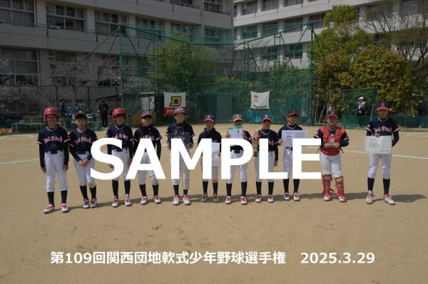 画像1: 第109回関西団地少年野球（29日開催M）25 (1)