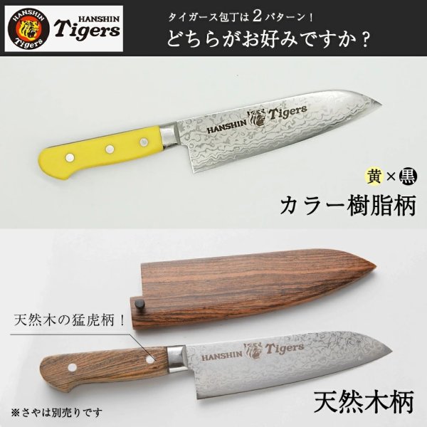 画像4: 阪神タイガース承認　三徳包丁　タイガースロゴ入り包丁　 (4)