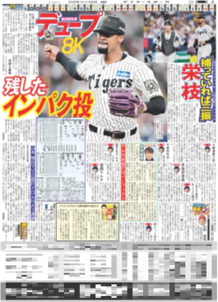 画像5: STPR Family Festival!! 伝説つくった / Snow Man 渡辺翔太 「人生変わりました」 /宮舘涼太 貴公子ルック (東京版)2025年4月4日付 (5)