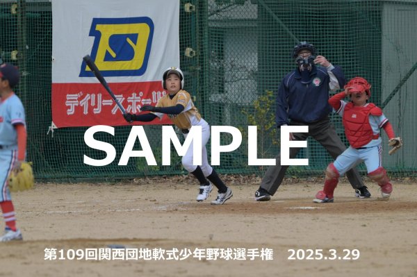 画像1: 第109回関西団地少年野球（29日開催N）18 (1)