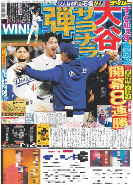 画像6: STPR Family Festival!! 伝説つくった / Snow Man 渡辺翔太 「人生変わりました」 /宮舘涼太 貴公子ルック (東京版)2025年4月4日付 (6)