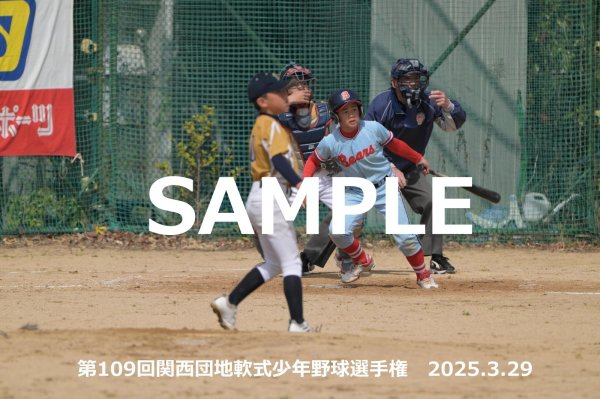画像1: 第109回関西団地少年野球（29日開催N）22 (1)