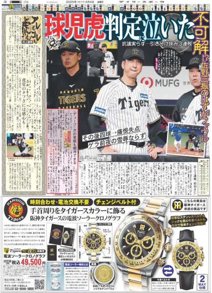 画像4: STPR Family Festival!! 伝説つくった / Snow Man 渡辺翔太 「人生変わりました」 /宮舘涼太 貴公子ルック (東京版)2025年4月4日付 (4)