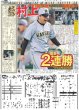 画像2: 大山 G倒（東京版）2025年4月5日付 (2)