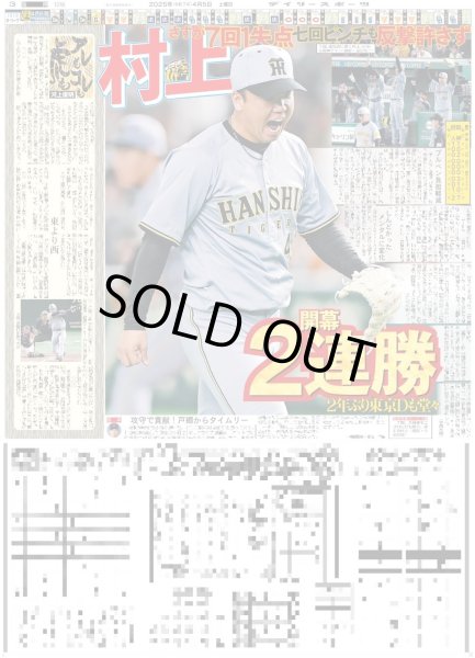 画像2: 大山 G倒(東京版)2025年4月5日付 (2)