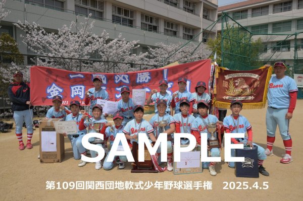 画像1: 第109回関西団地少年野球（5日開催O）23 (1)