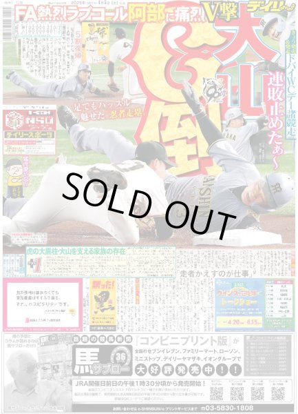 画像1: 大山 G倒（東京版）2025年4月5日付 (1)