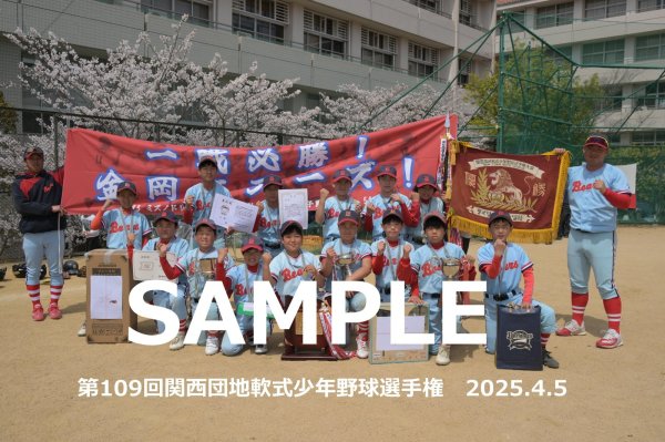 画像1: 第109回関西団地少年野球（5日開催O）24 (1)