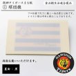 画像11: 阪神タイガース承認　タイガース球団旗　まな板 (11)