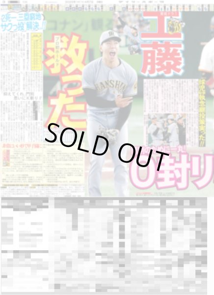 画像2: 球児虎 首位 門別プロ1勝 待望G3連倒(東京版)2025年4月7日付 (2)