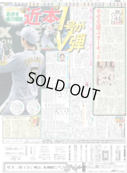 画像3: 輝 2発2冠 虎8500&8502号(東京版)2025年4月6日付 (3)