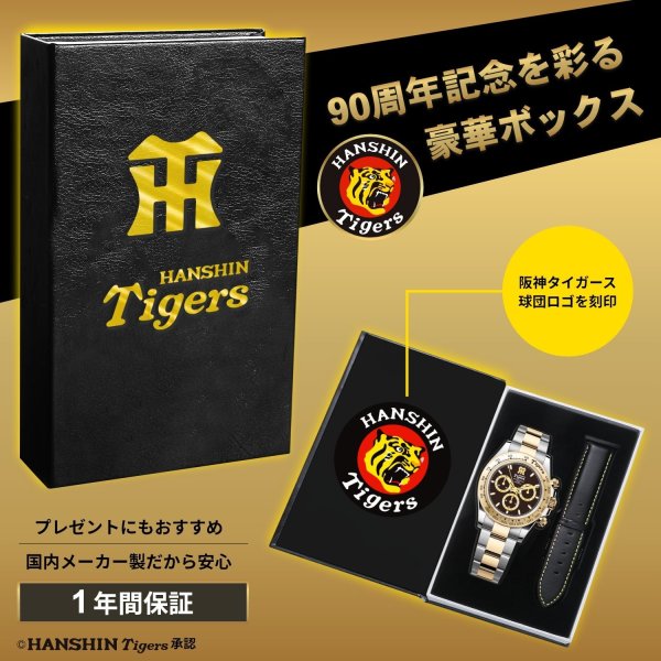 画像4: 阪神タイガース球団創設90周年 電波ソーラークロノグラフ (4)
