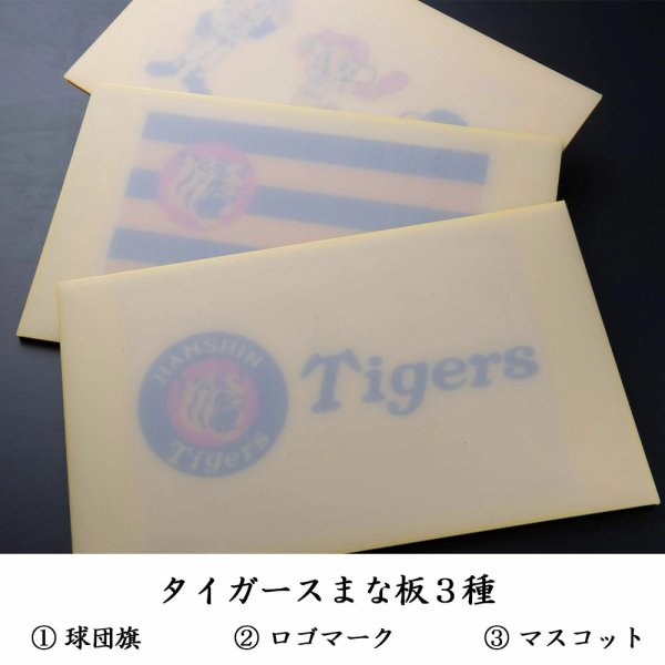 画像4: 阪神タイガース承認　タイガースマスコット トラッキー ラッキー キー太　まな板 (4)