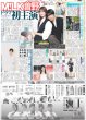 画像4: 球児虎 首位 門別プロ1勝 待望G3連倒（東京版）2025年4月7日付 (4)