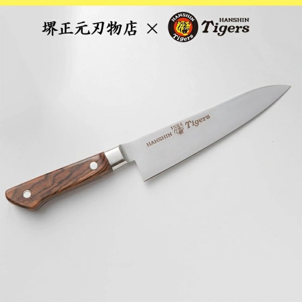 画像1: 阪神タイガース承認　牛刀　タイガースロゴ入り包丁　 (1)