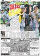 画像2: 輝 2発2冠 虎8500&8502号（東京版）2025年4月6日付 (2)