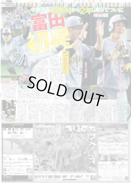 画像2: 輝 2発2冠 虎8500&8502号(東京版)2025年4月6日付 (2)