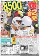 画像1: 輝 2発2冠 虎8500&8502号（東京版）2025年4月6日付 (1)