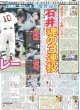 画像3: 球児虎 首位 門別プロ1勝 待望G3連倒（東京版）2025年4月7日付 (3)
