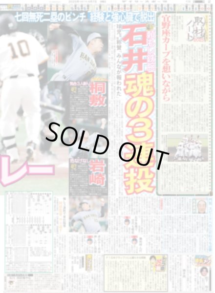 画像3: 球児虎 首位 門別プロ1勝 待望G3連倒(東京版)2025年4月7日付 (3)