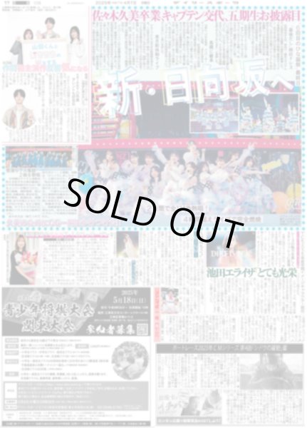 画像5: 球児虎 首位 門別プロ1勝 待望G3連倒(東京版)2025年4月7日付 (5)