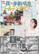 画像2: TOBE 大阪も席巻（東京版）2025年4月8日付 (2)