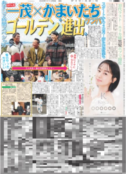 画像2: TOBE 大阪も席巻(東京版)2025年4月8日付 (2)