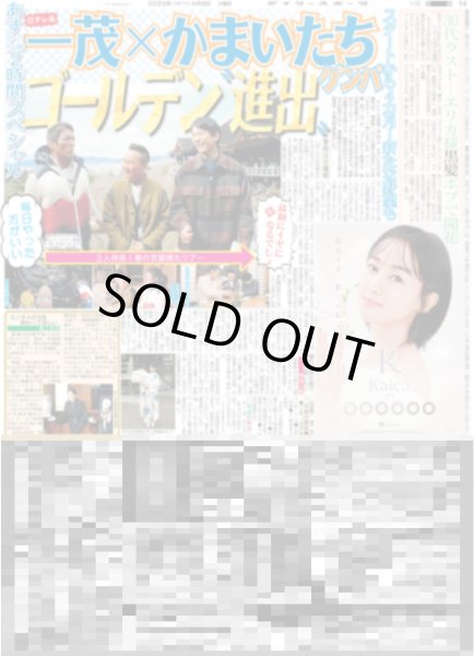 画像2: TOBE 大阪も席巻（東京版）2025年4月8日付 (2)