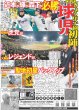 画像3: TOBE 大阪も席巻（東京版）2025年4月8日付 (3)