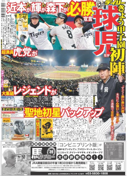 画像3: TOBE 大阪も席巻(東京版)2025年4月8日付 (3)