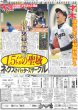 画像4: TOBE 大阪も席巻（東京版）2025年4月8日付 (4)