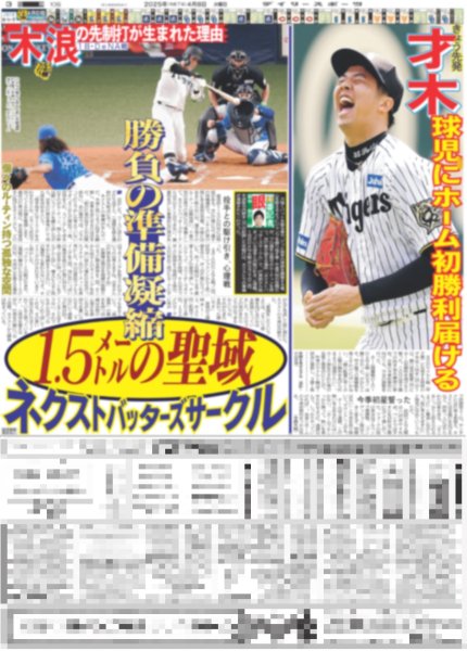 画像4: TOBE 大阪も席巻(東京版)2025年4月8日付 (4)