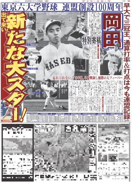 画像5: TOBE 大阪も席巻(東京版)2025年4月8日付 (5)