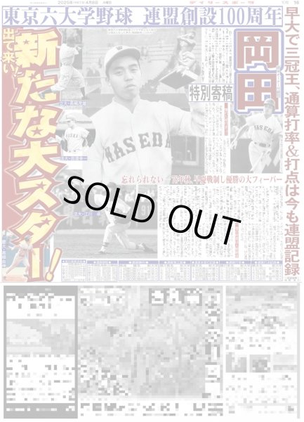 画像5: TOBE 大阪も席巻（東京版）2025年4月8日付 (5)