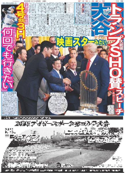 画像3: なにわ男子 道枝ADぶりホメられた / ヤザワ最年長76歳 東京Dヨロシク(東京版)2025年4月9日付 (3)