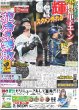 画像6: なにわ男子 道枝ADぶりホメられた / ヤザワ最年長76歳 東京Dヨロシク（東京版）2025年4月9日付 (6)