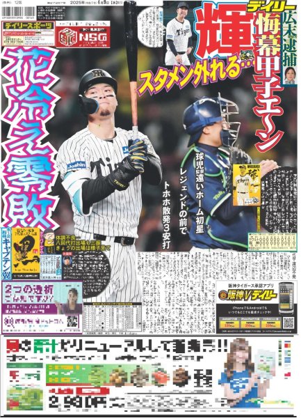 画像6: なにわ男子 道枝ADぶりホメられた / ヤザワ最年長76歳 東京Dヨロシク(東京版)2025年4月9日付 (6)