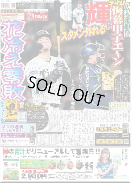 画像6: なにわ男子 道枝ADぶりホメられた / ヤザワ最年長76歳 東京Dヨロシク（東京版）2025年4月9日付 (6)