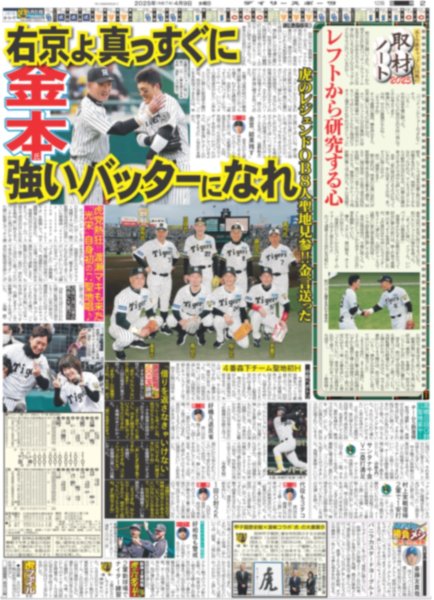 画像5: なにわ男子 道枝ADぶりホメられた / ヤザワ最年長76歳 東京Dヨロシク(東京版)2025年4月9日付 (5)