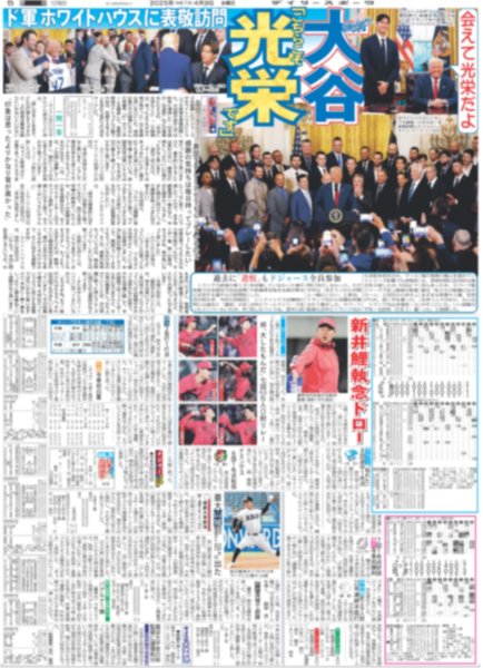 画像4: なにわ男子 道枝ADぶりホメられた / ヤザワ最年長76歳 東京Dヨロシク(東京版)2025年4月9日付 (4)