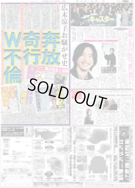 画像1: なにわ男子 道枝ADぶりホメられた / ヤザワ最年長76歳 東京Dヨロシク（東京版）2025年4月9日付 (1)