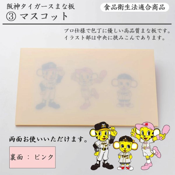 画像11: 阪神タイガース承認　タイガースマスコット トラッキー ラッキー キー太　まな板 (11)
