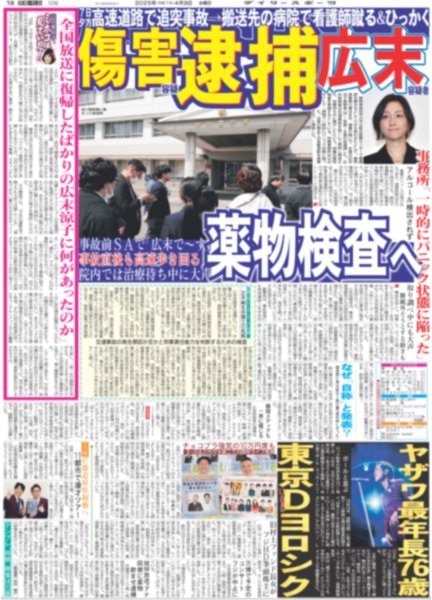 画像2: なにわ男子 道枝ADぶりホメられた / ヤザワ最年長76歳 東京Dヨロシク(東京版)2025年4月9日付 (2)