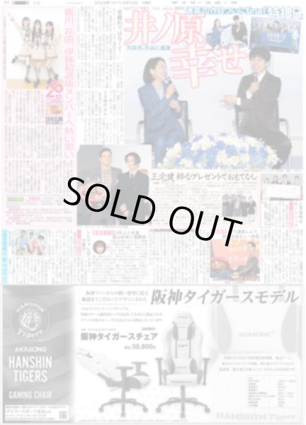 画像1: 井ノ原 幸せ / 三宅健 粋なプレゼントでおもてなし / ここからだ!!AKB48〜今の私たちを見て〜４（東京版）2025年4月10日付 (1)