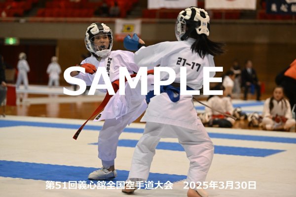 画像1: 第51回義心舘全国空手道大会221 (1)